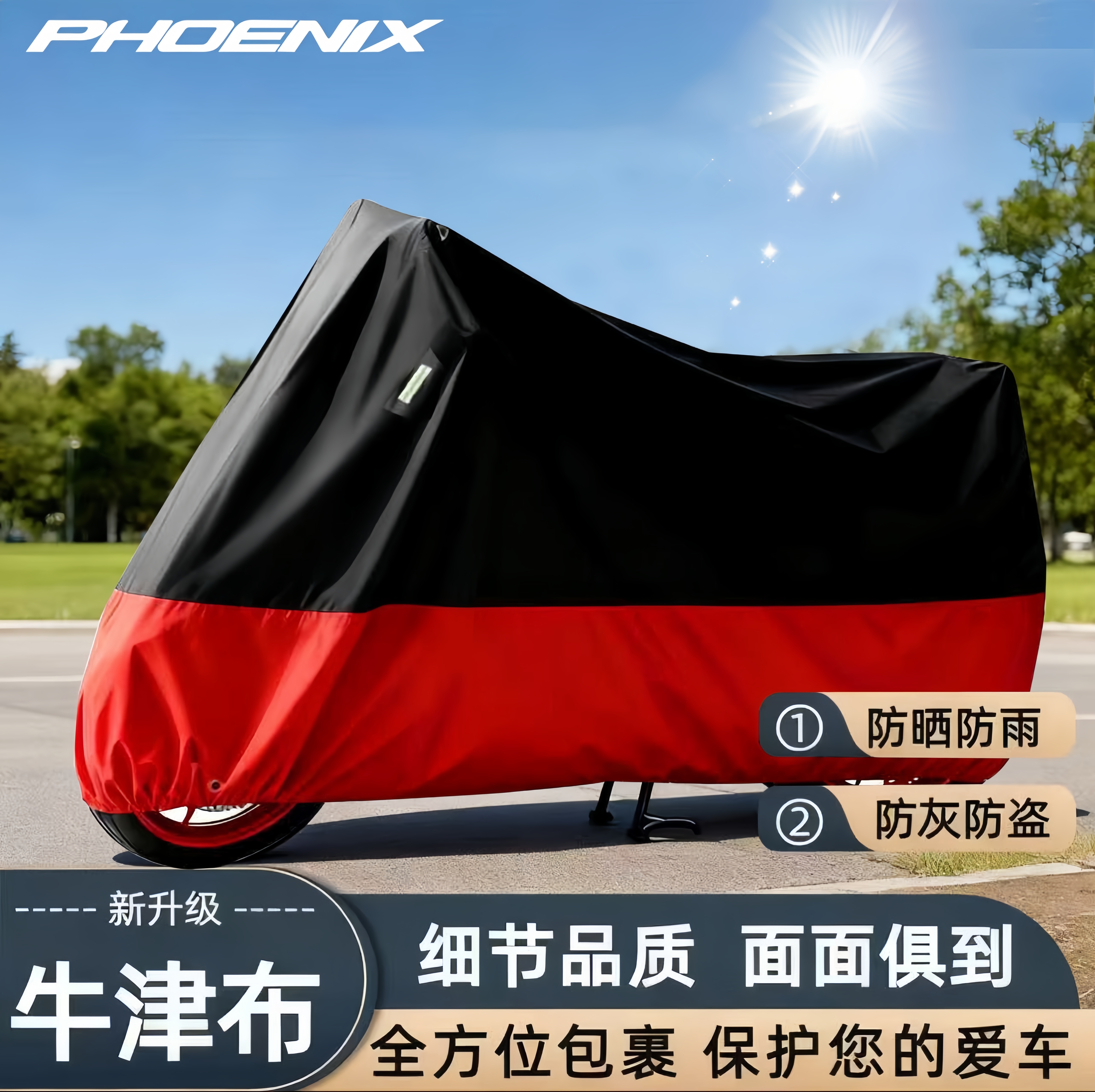 凤凰加厚电动车摩托车车衣防雨防水抗暴晒全包裹耐用电动车雨衣罩