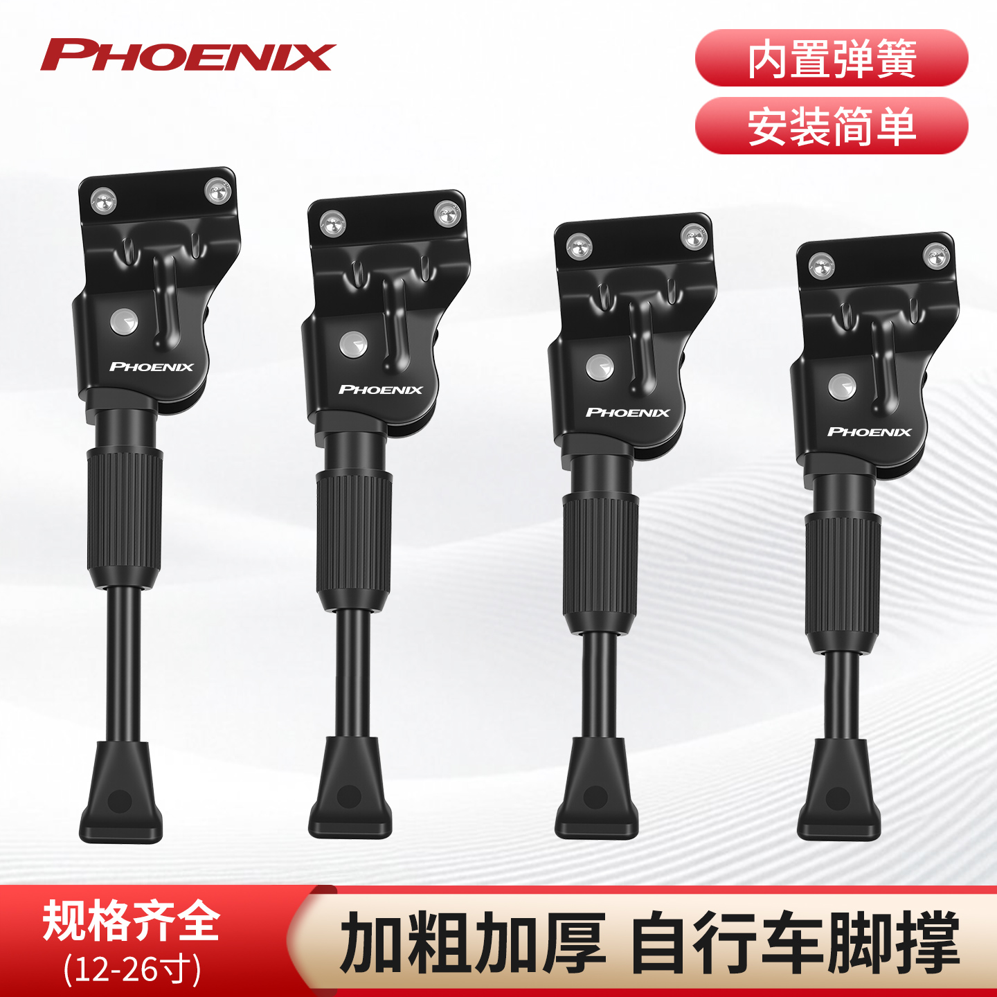 凤凰儿童自行车脚撑山地车支撑单车支架平衡停车梯子山地配件脚架