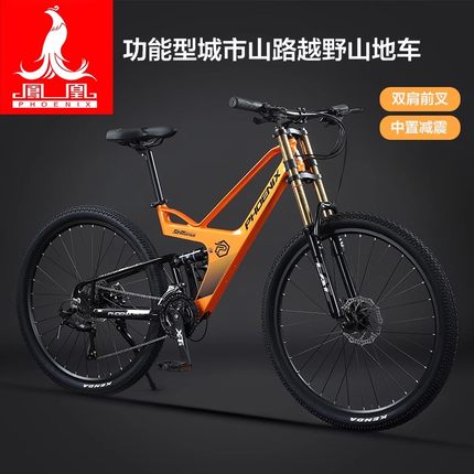 官方正品凤凰镁合金软尾双减震山地自行车禧玛诺变速男款成人单车