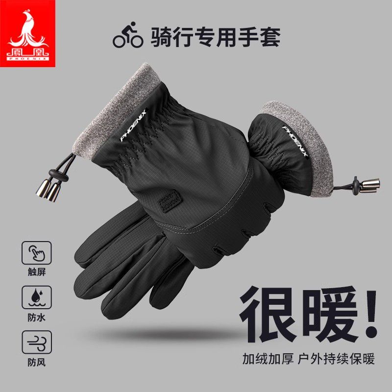 凤凰冬季骑行手套男女防风防水加绒加厚电动车触屏防滑户外保暖棉