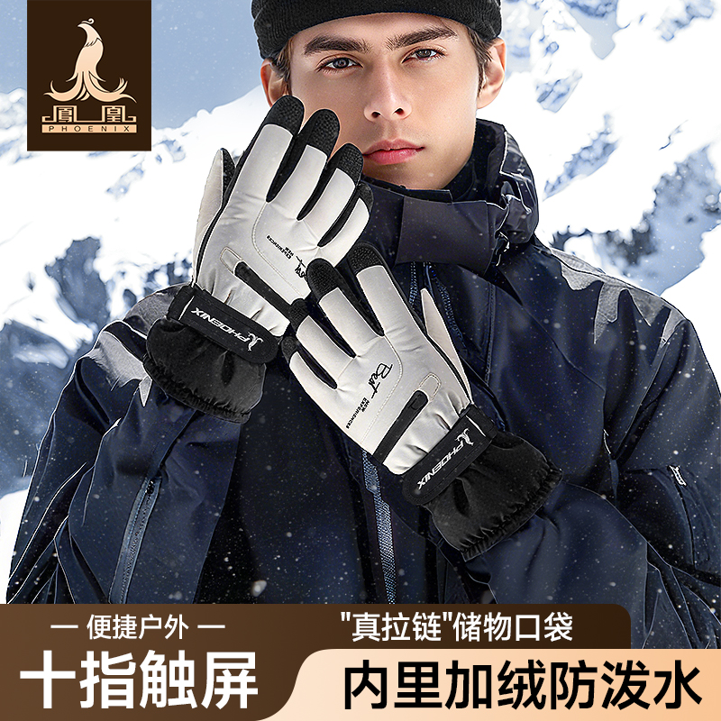 凤凰手套男女士冬季加绒保暖骑行电动车手套防风防寒触屏防滑手套