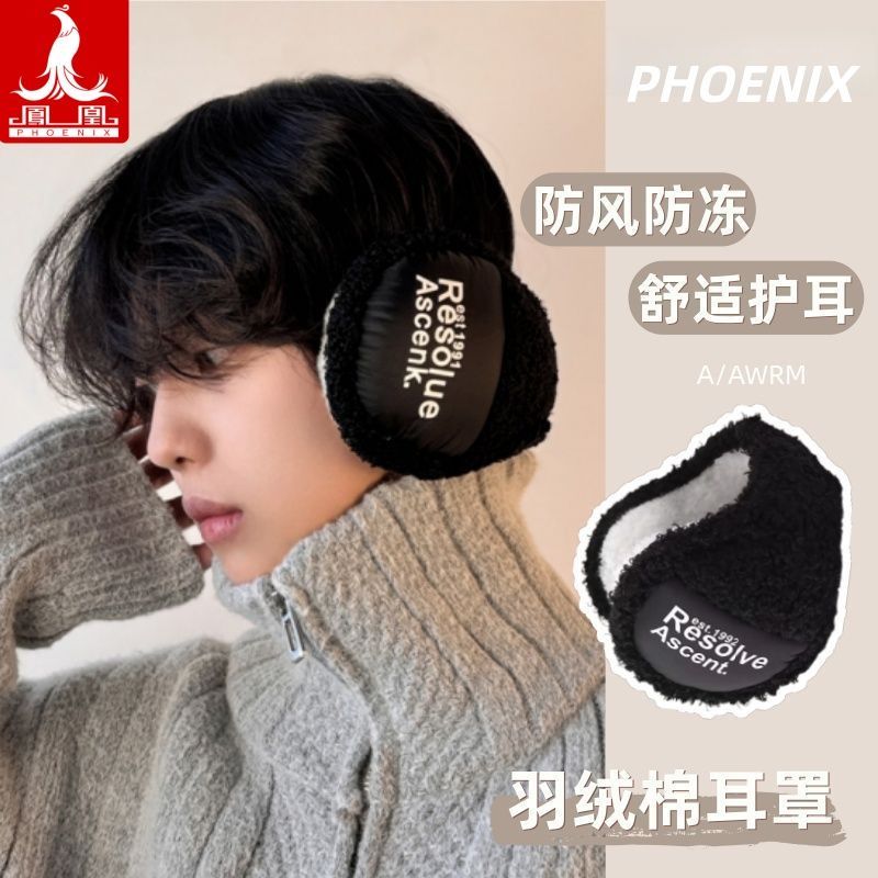 凤凰耳罩男冬季加绒加厚保暖护耳包可折叠自行车头巾户外骑行防寒