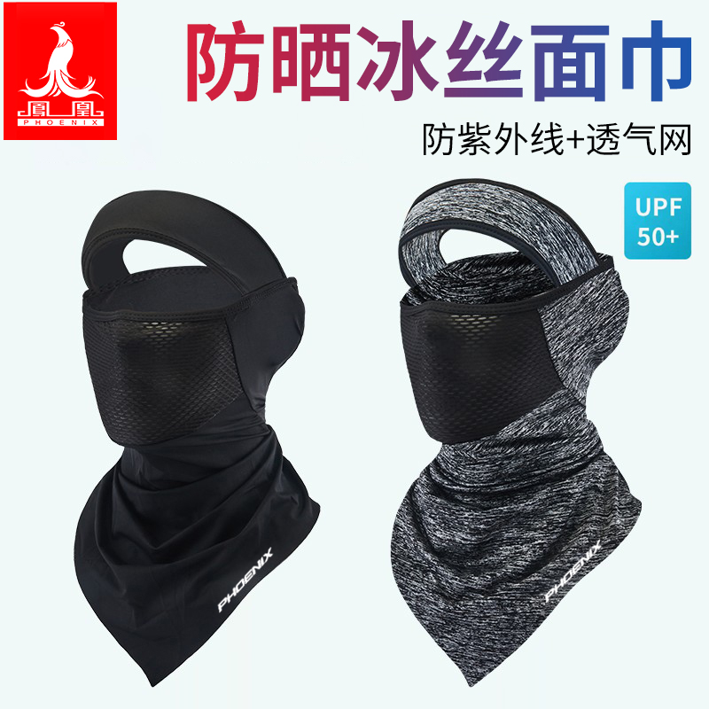 凤凰冰丝防晒面罩夏季男护全脸脸罩防风围脖头套户外骑行三角面巾