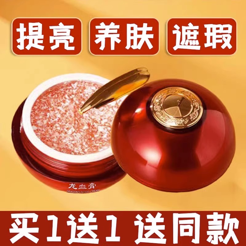 龙血膏官方正品旗舰店素颜霜懒人霜裸妆贵妇皮肤暗黄改善提亮肤色