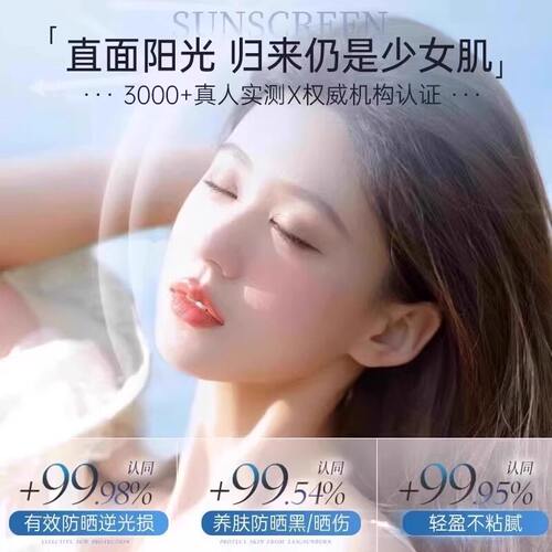 377+577美白防晒霜SPF50+保湿