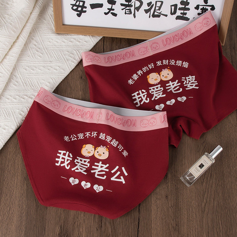 男女情侣内裤我爱老婆印花平角裤