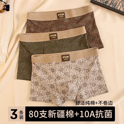 10A抗菌男士内裤复古玫瑰印花