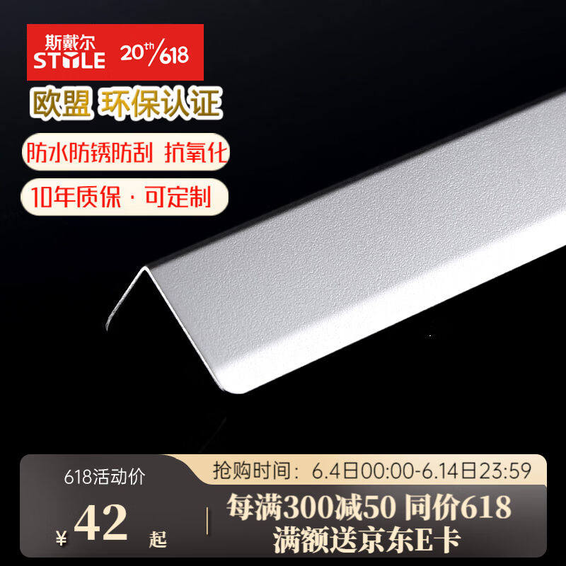 斯戴尔护墙角墙边保护条装饰条免打孔防撞条阳角护角条包边条不锈怎么看?