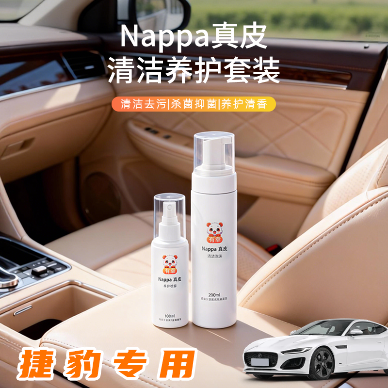汽车座椅清洗剂捷豹xjl真皮保养剂xel皮革质xfl内饰fpace泡沫清洁