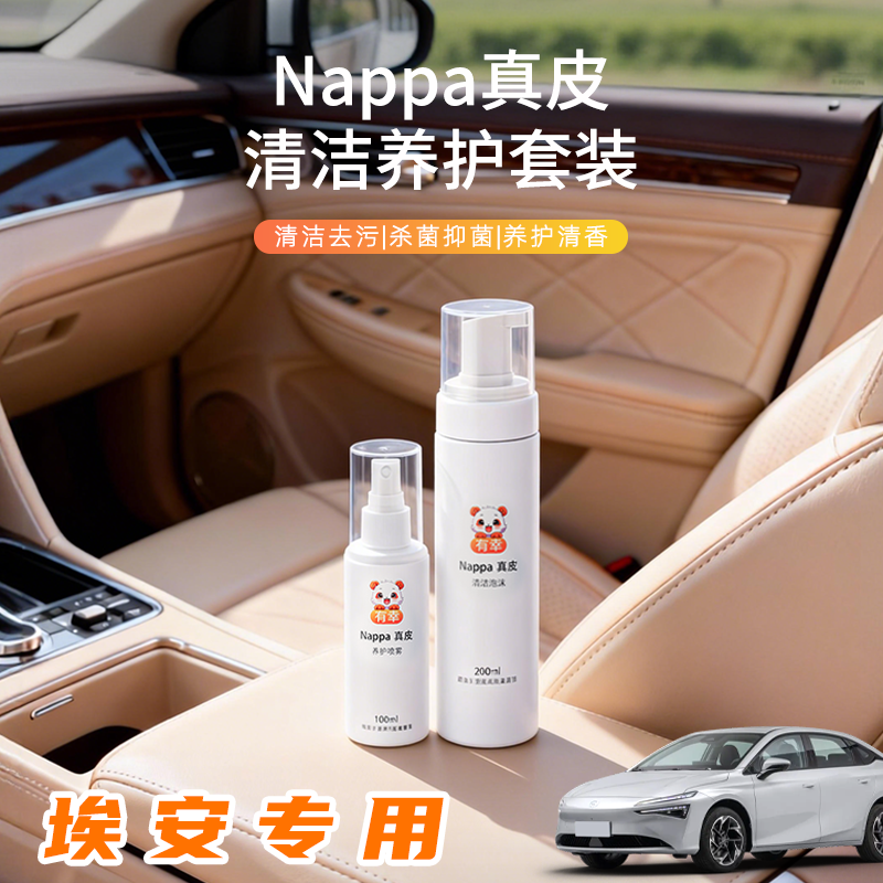 汽车座椅清洗剂埃安霸王龙真皮保养yplus皮革rt丫ut内饰s泡沫i60