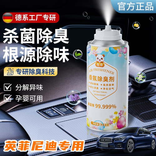 适用汽车空气清新剂英菲尼迪香薰qx60除异味q50lfx35去臭q70lg25