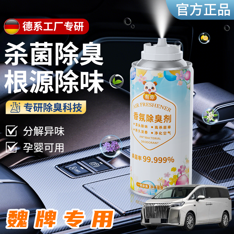 汽车空气清新剂香薰魏牌高山879除异味新长城蓝山去臭摩卡魏派vv6