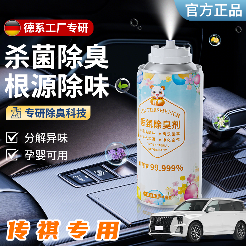 汽车空气清新剂香薰传祺gs8除异味gs43影豹m6pro向往s7e89去臭内