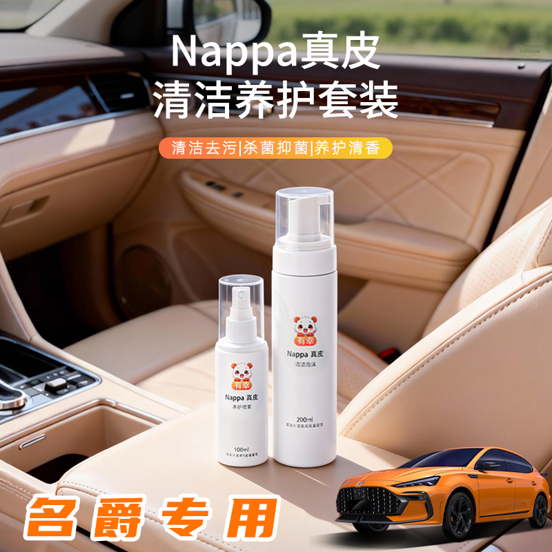 汽车座椅清洗剂名爵4mg真皮保养mg5皮革质zs坐垫mg7内饰泡沫清洁