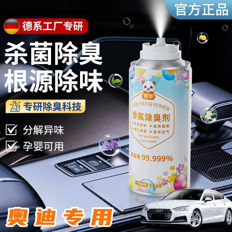 汽车空气清新剂奥迪q5l香薰除异味a6la4la5a3a8内q7q2去臭rs载用