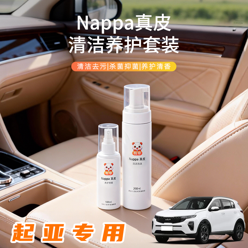 汽车座椅清洗剂起亚k5真皮保养k2福瑞迪奕跑kx1kx3皮革k4内饰嘉华