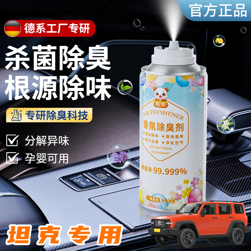 汽车空气清新剂香薰坦克300除异味400hi4z净化500去臭700内载杀菌