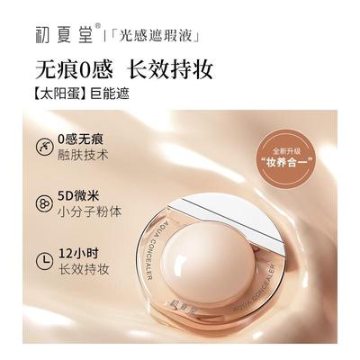 【小机灵】专属堂太阳夏蛋遮瑕液正QBW初品