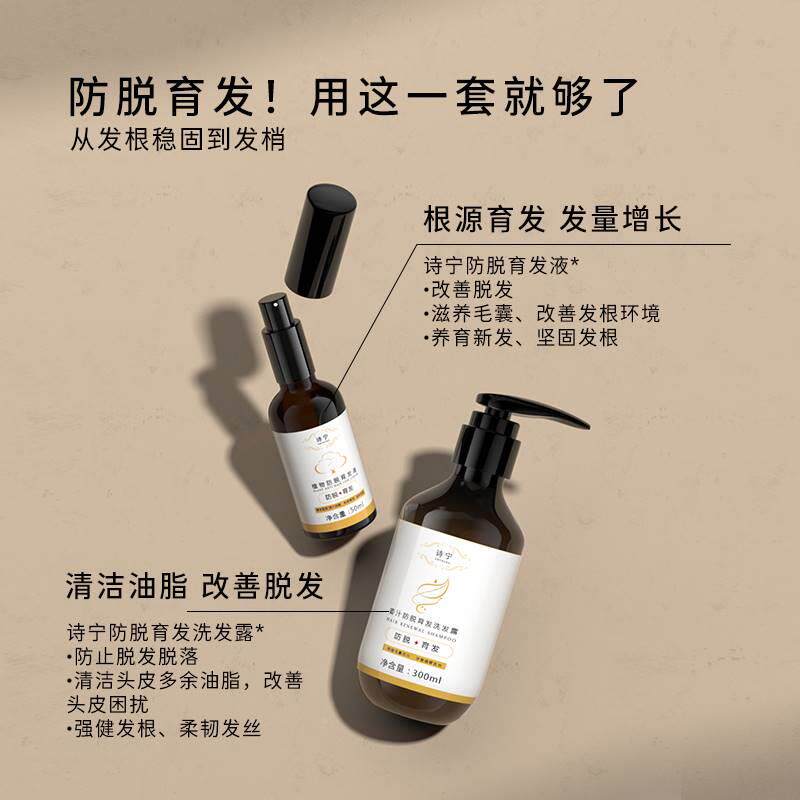 宁防脱育发液官方舰店防脱育发减少amp发掉洗发旗水诗宁育发液诗