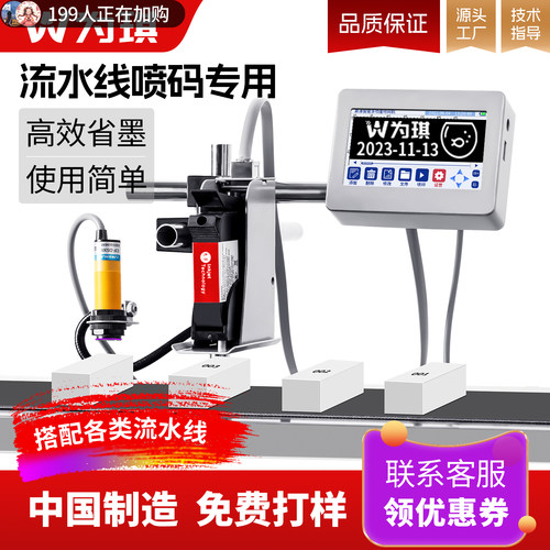 为琪智能在线喷码机源头厂家