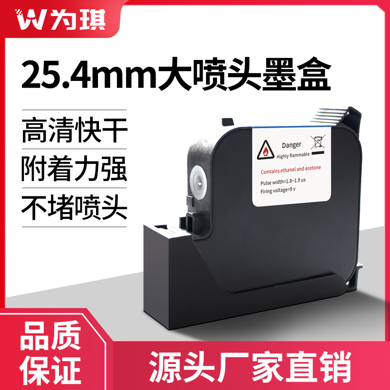 为琪大喷头进口快干高附着力墨盒手持喷码机专用智能手持在线喷码