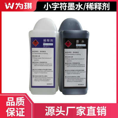 为琪小字符喷码机专用稀释剂墨水不堵头喷印清晰高附着力墨水