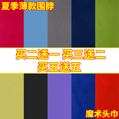 纯色户外头巾骑行变魔术男女防晒