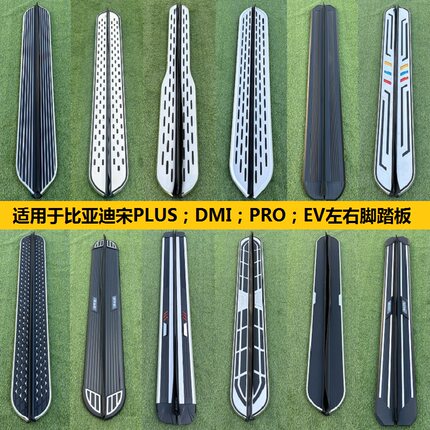 适用于比亚迪宋plus脚踏板dmi侧踏板 宋pro原厂款ev改装专用加厚