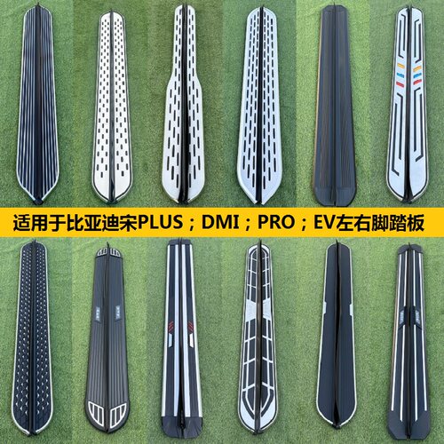 比亚迪宋plus原厂脚踏板