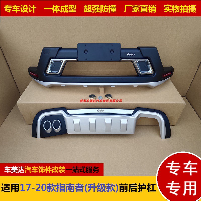 适用12-21款JEEP吉普指南者前后保险杠加装防护杠专用装饰加装杠