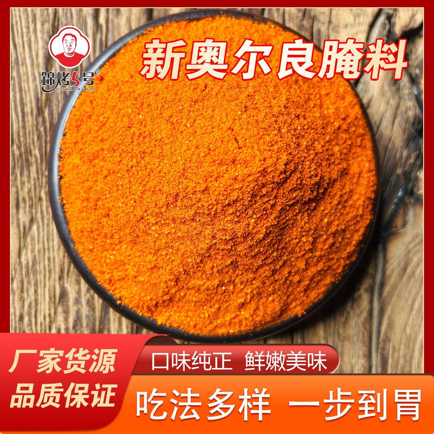 新奥尔良烤鸡翅鸡腿腌料黑椒炸鸡肉料粉鸡叉骨炸鸡店调料家用商用