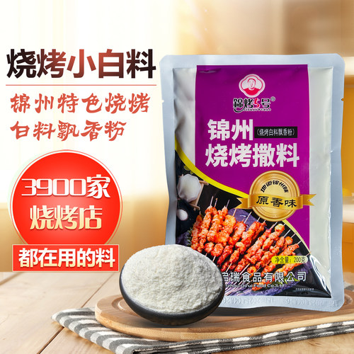正宗锦州小白撒料烤肉烤串专用