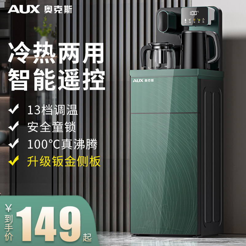 奥克斯智能饮水机家用全自动语音下置水桶2023新款一体立式茶吧机