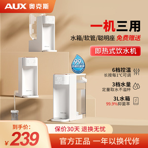 奥克斯即热式饮水机家用小型台式饮水器桌面直饮水机一体速热水机