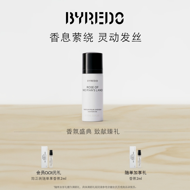 BYREDO无人之境发香喷雾