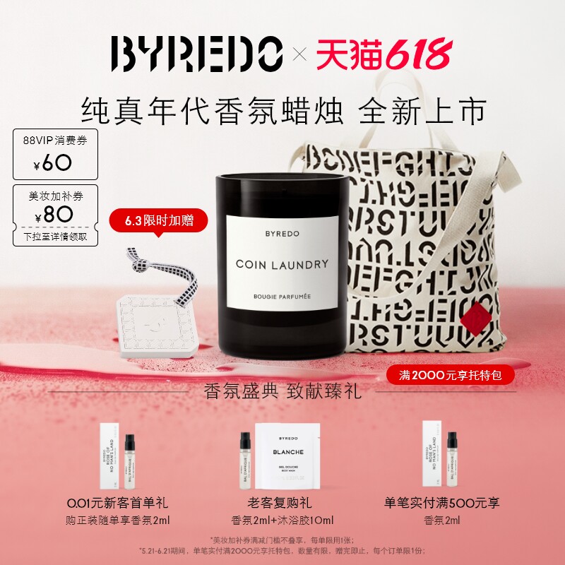 【618狂欢】BYREDO柏芮朵 纯真年代/图书馆/树屋香薰蜡烛240g礼物