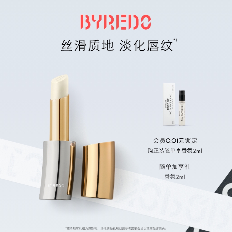 【重磅新品】BYREDO柏芮朵 润唇膏保湿护唇膏 丝滑质地 官方正品