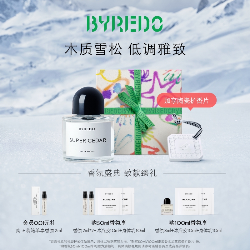 BYREDO柏芮朵北国之春香水