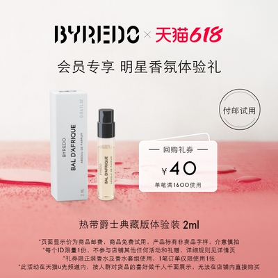 BYREDO热带爵士典藏版香水2ml