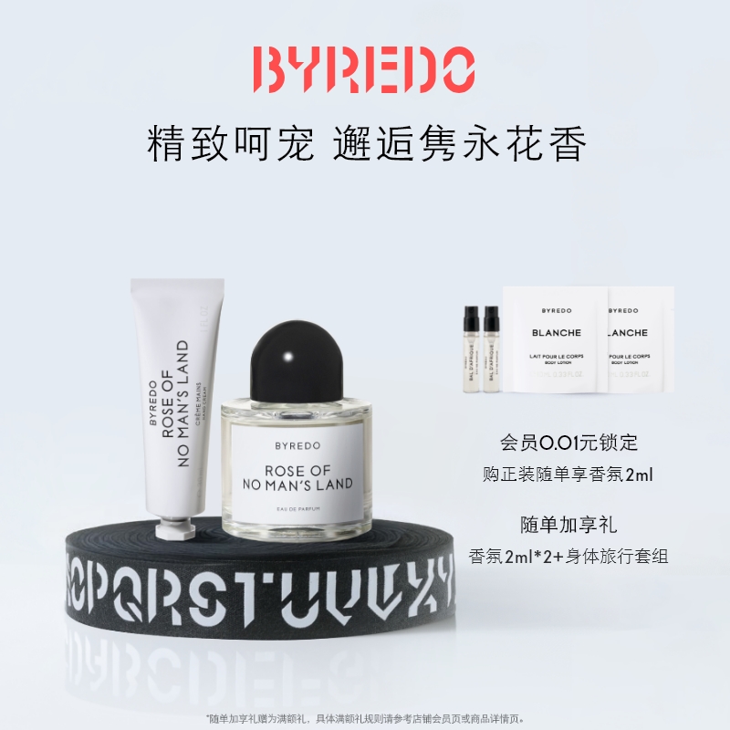 BYREDO柏芮朵无人之境精选礼盒