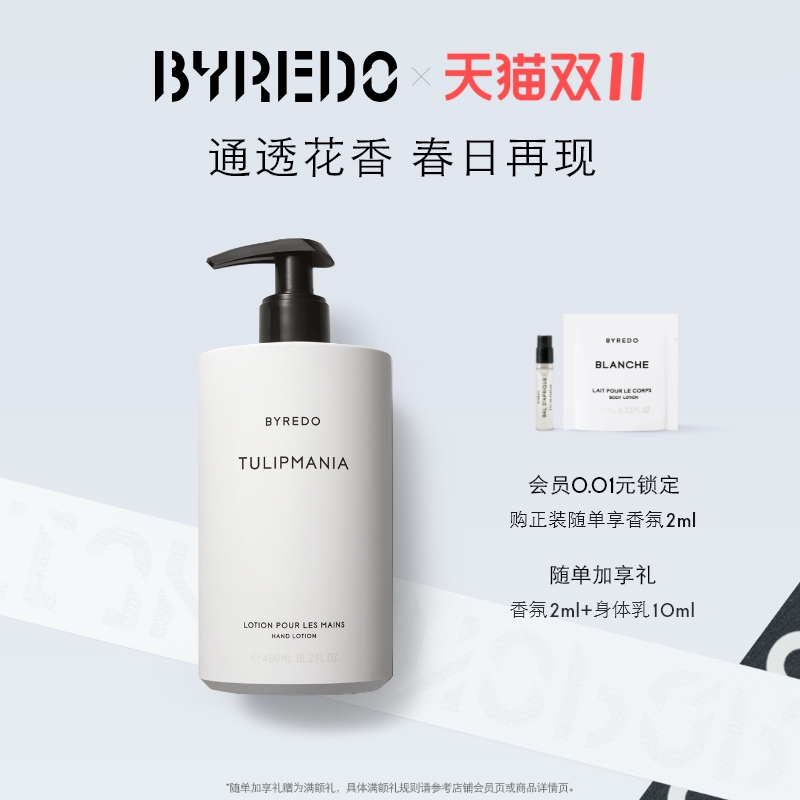 BYREDO狂热郁金香护手乳液