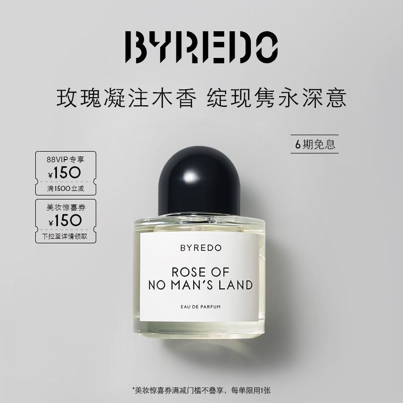 BYREDO柏芮朵无人区玫瑰香水