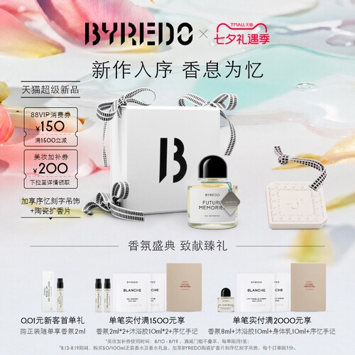 【全新臻作】BYREDO柏芮朵 序忆香水50/100ml 七夕礼物支持刻字
