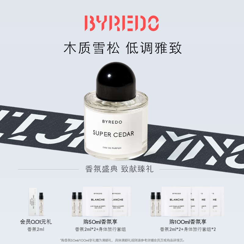 BYREDO柏芮朵北国之春香水