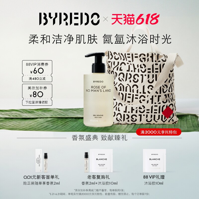BYREDO柏芮朵沐浴胶芳香清洁