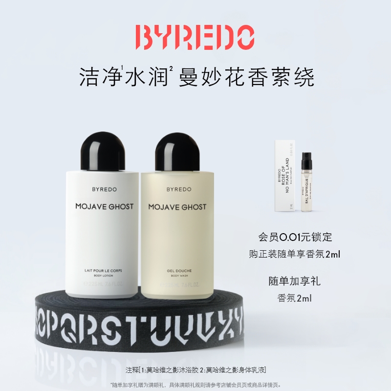 BYREDO莫哈维之影身体护理礼盒