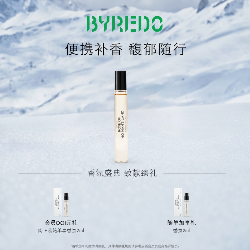 BYREDO柏芮朵滚珠香氛油7.5ml