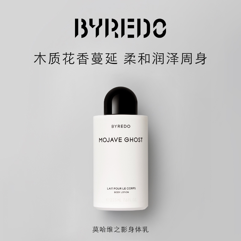 BYREDO柏芮朵荒漠孤魂身体乳液