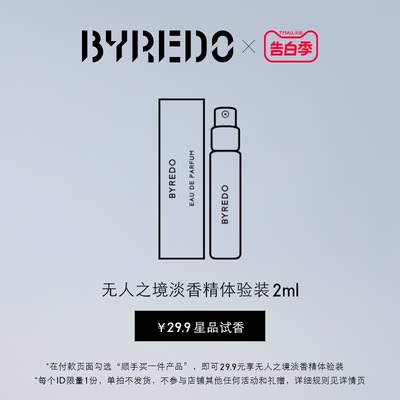 【顺手买一件】BYREDO柏芮朵 无人之境淡香精2ml 无人区玫瑰