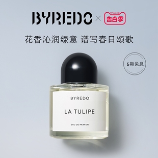 郁金香香调淡香精 BYREDO柏芮朵 100ml正品 520礼物 香水50ml